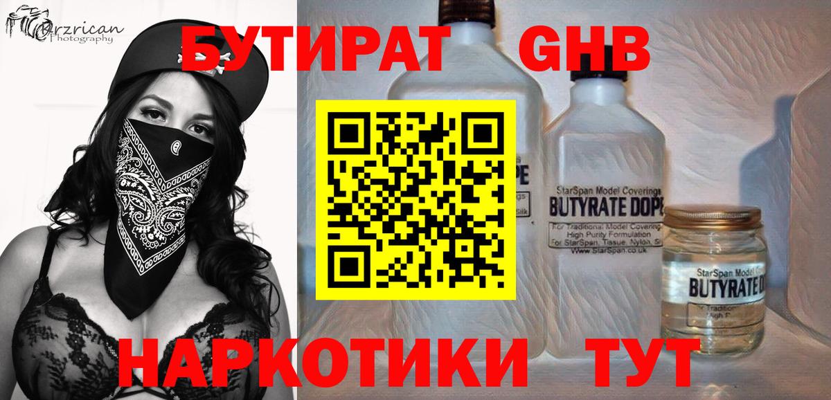 БУТИРАТ  Вход с VPN  Димитровград  БУТИРАТ Butirat 