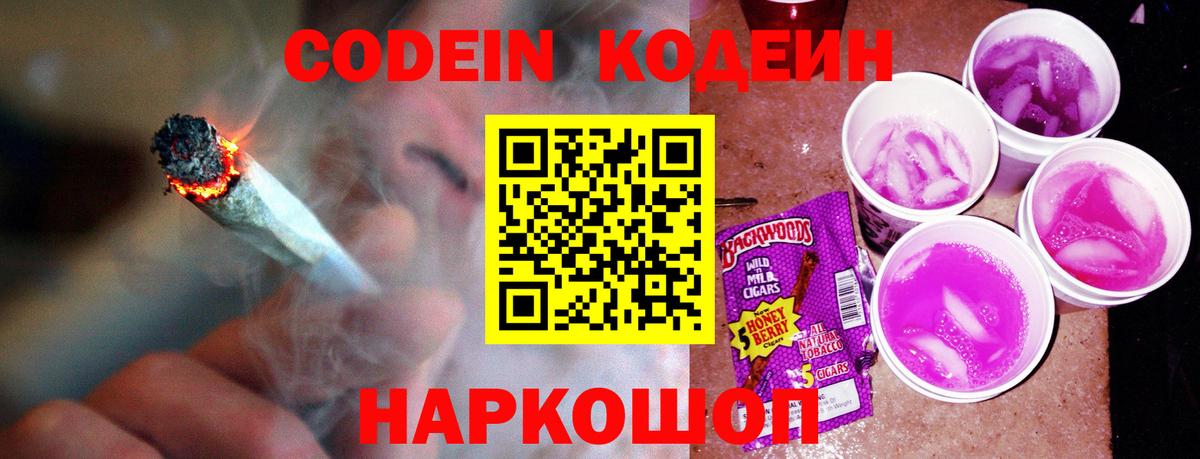 Codein Purple Drank Димитровград