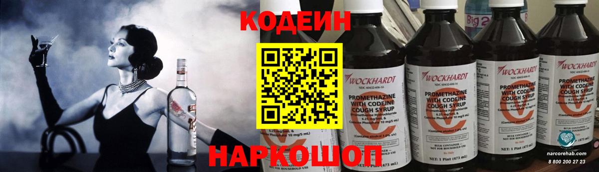 Кодеин напиток Lean (лин)  Кодеиновый сироп Lean Purple Drank  Вход с VPN  Димитровград 